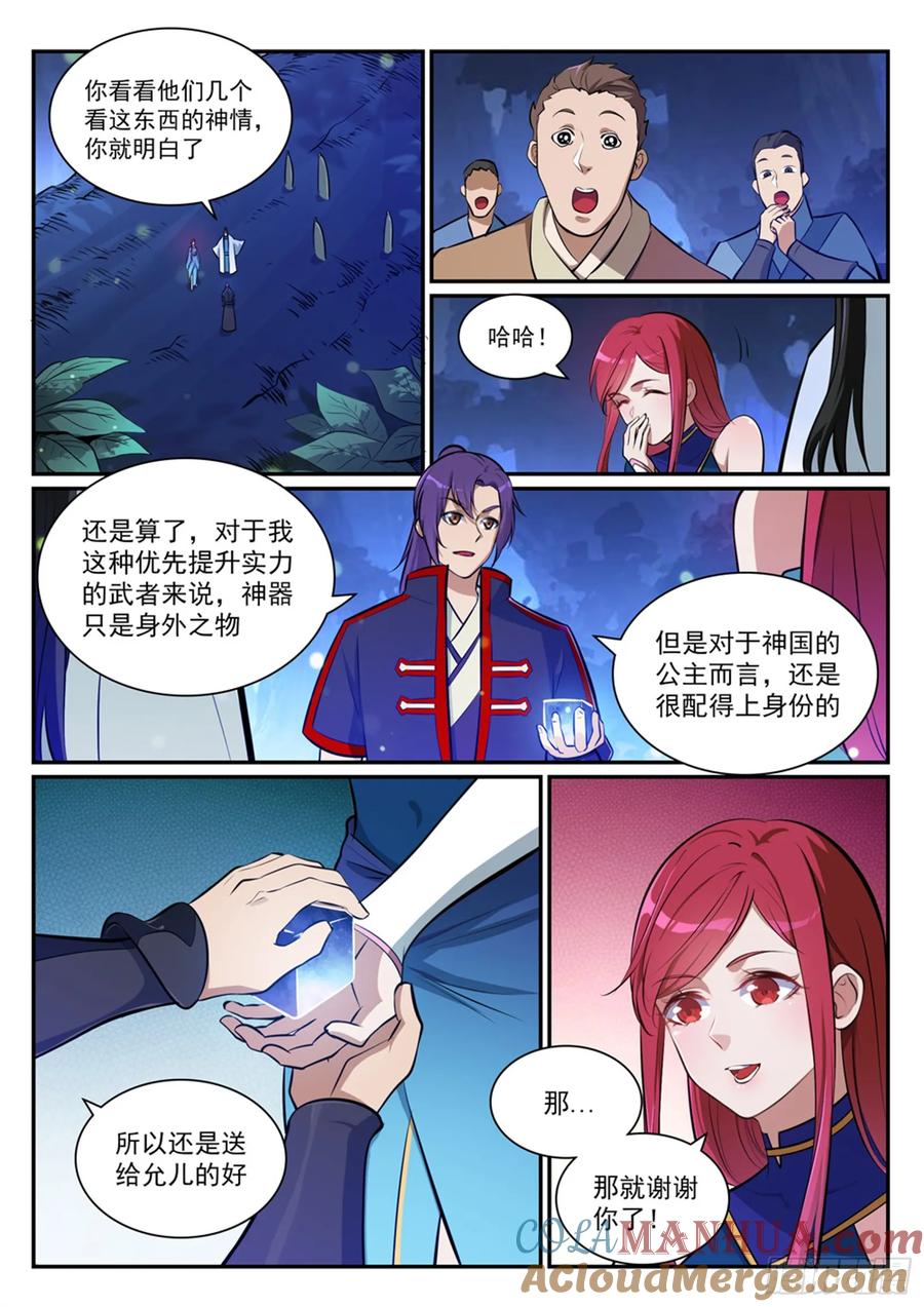 百炼成神 第404回 以物易物 第4页