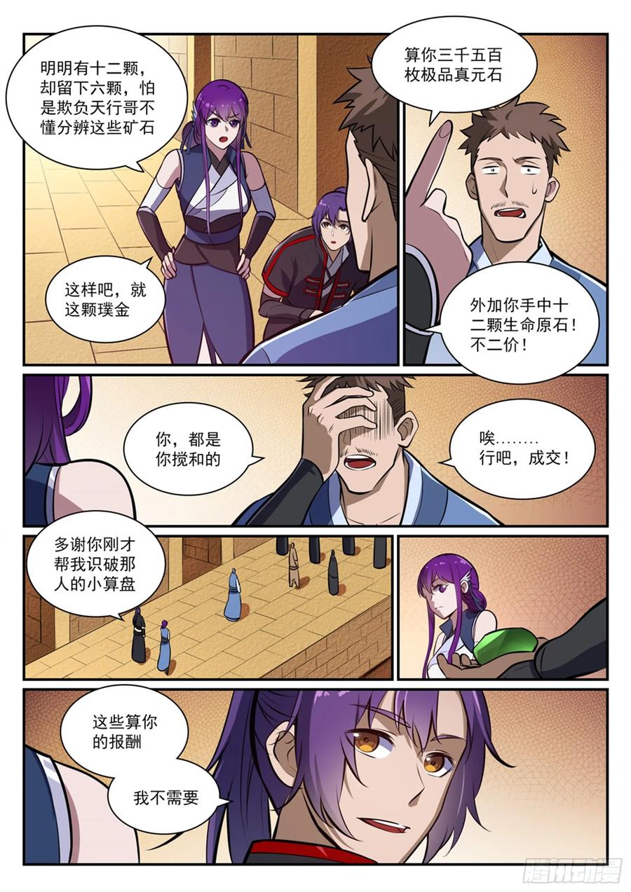 百炼成神 第404回 以物易物 第11页
