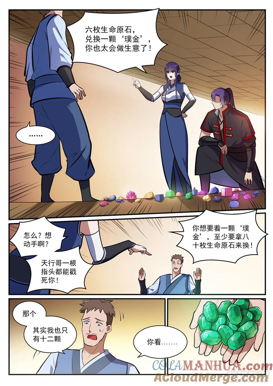 百炼成神 第404回 以物易物 第10页