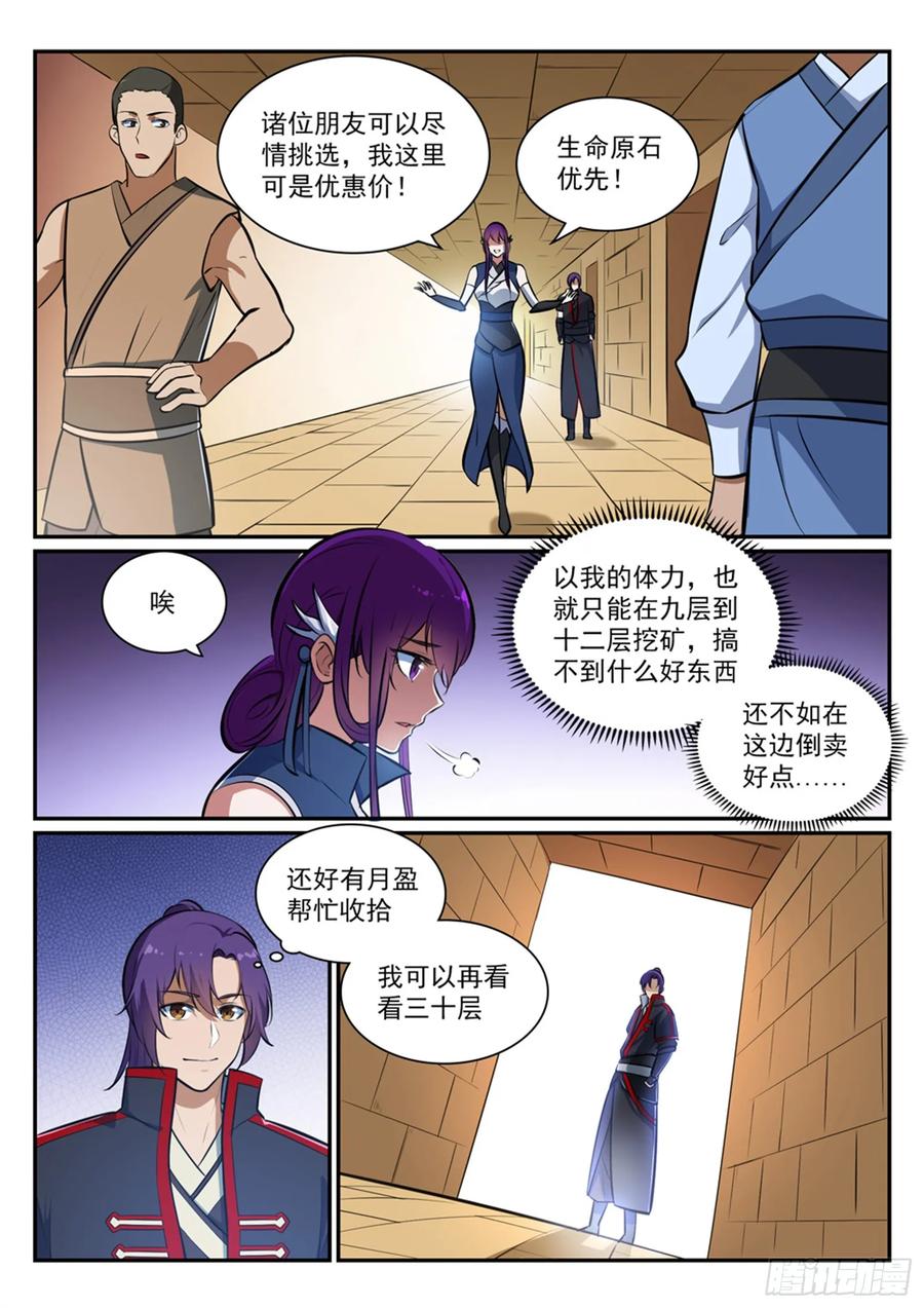 百炼成神 第404回 以物易物 第13页