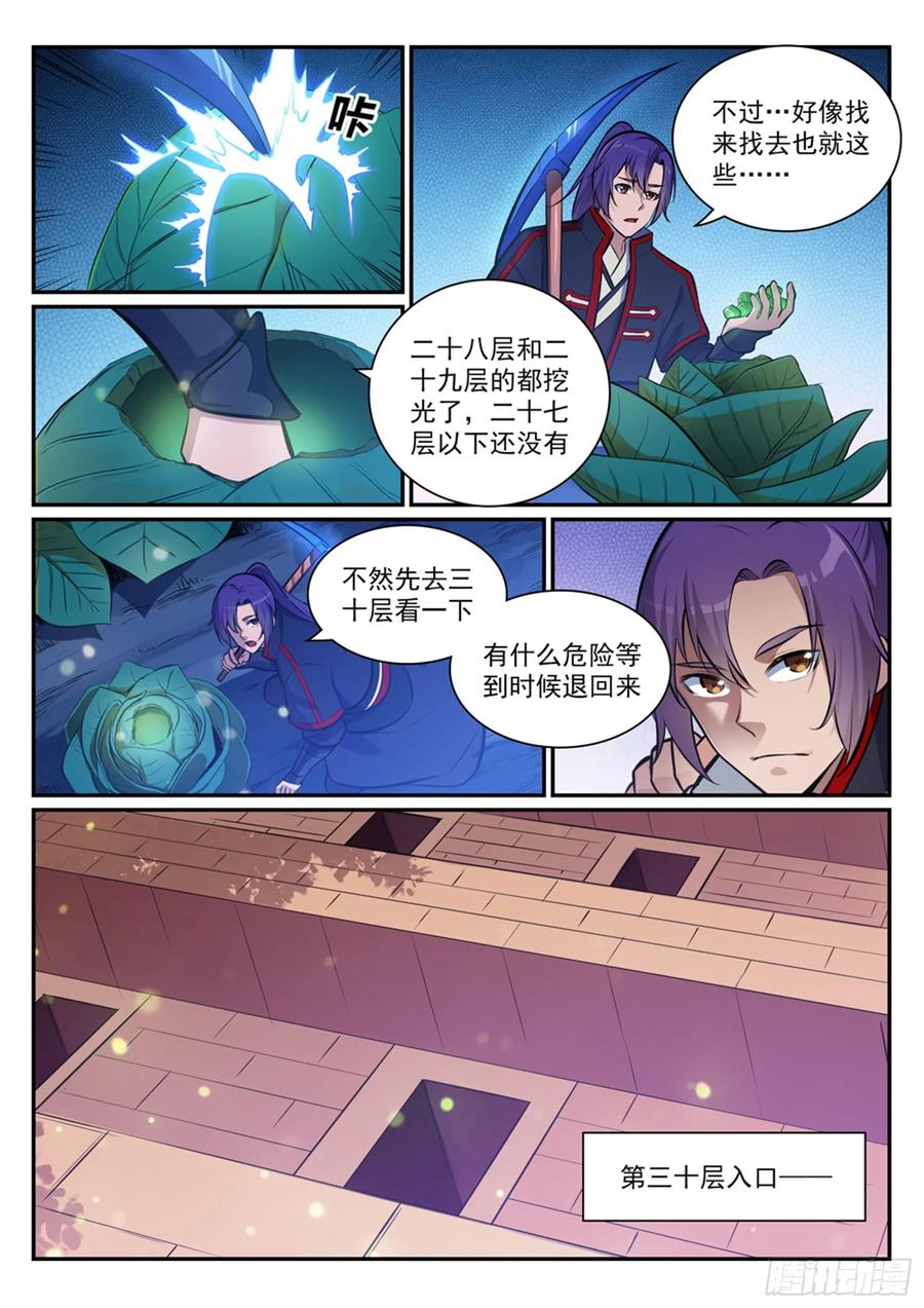 百炼成神 第404回 以物易物 第7页