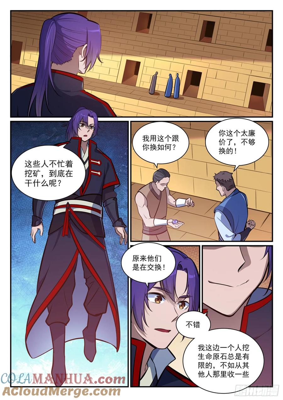 百炼成神 第404回 以物易物 第8页