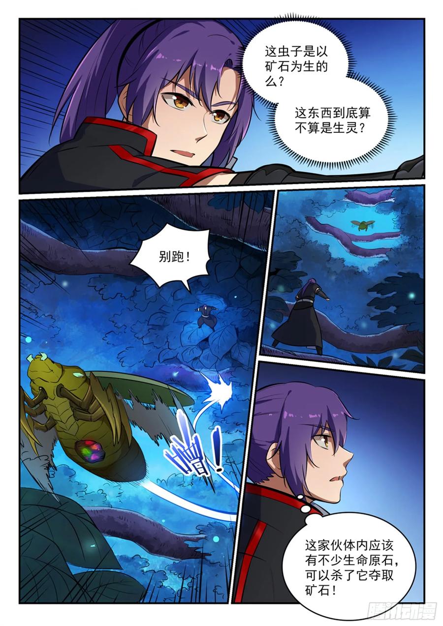 百炼成神 第405回 囊中之物 第4页