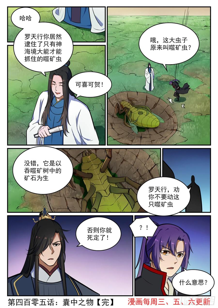 百炼成神 第405回 囊中之物 第16页