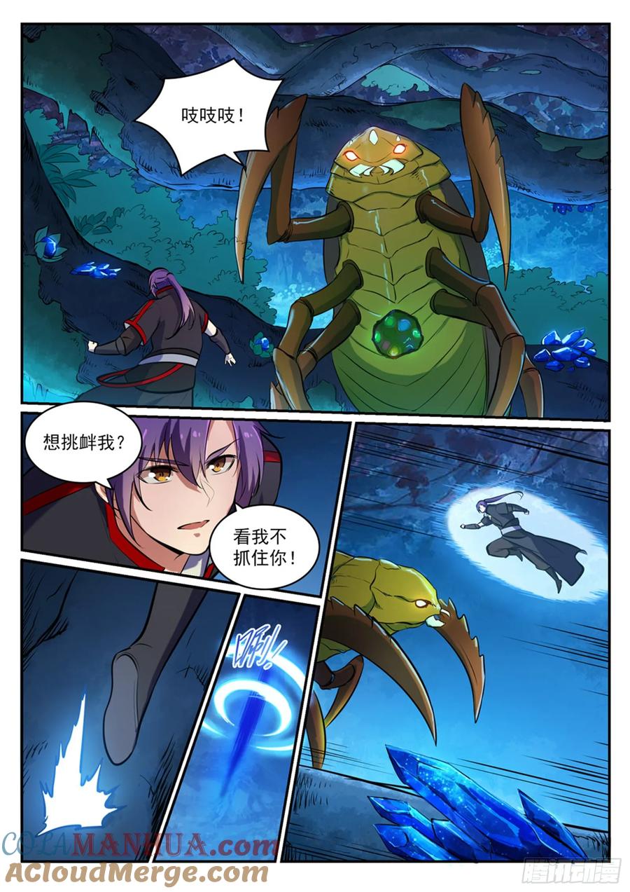百炼成神 第405回 囊中之物 第9页