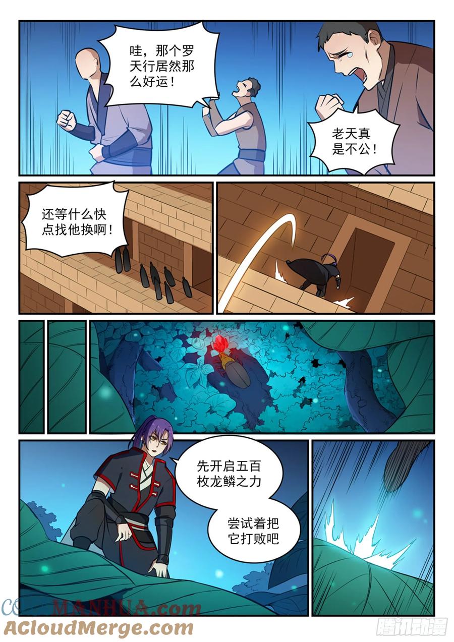 百炼成神 第405回 囊中之物 第7页