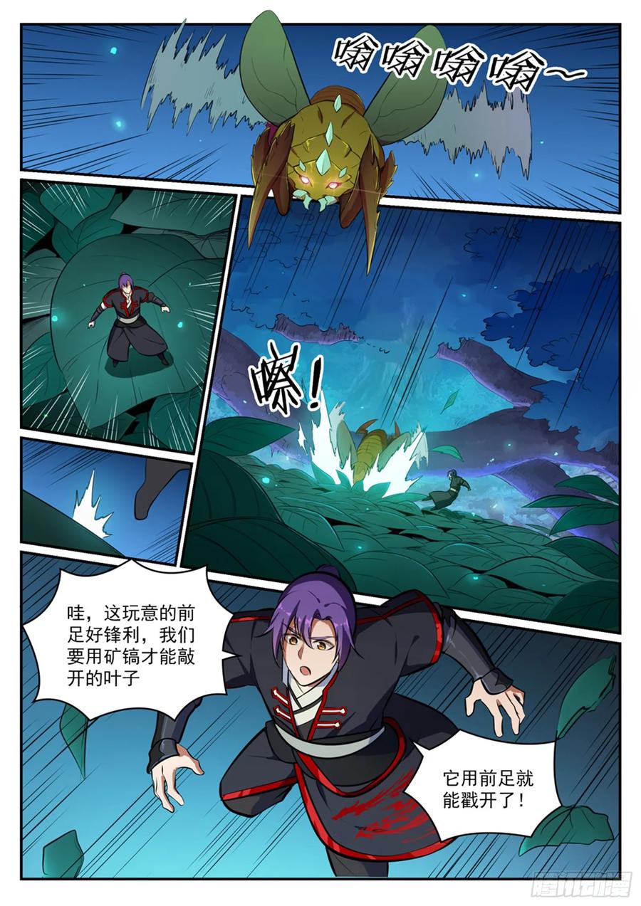 百炼成神 第405回 囊中之物 第2页
