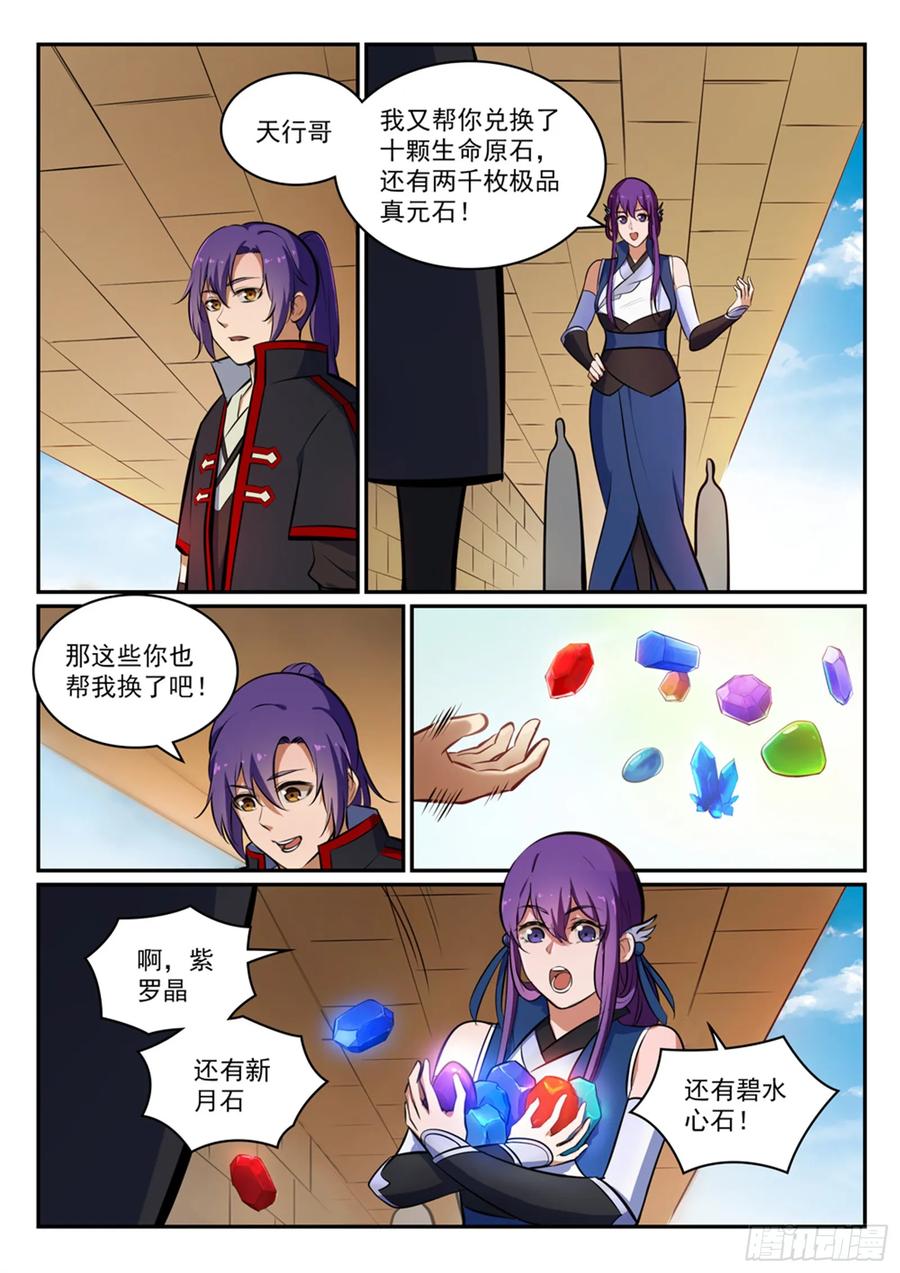 百炼成神 第405回 囊中之物 第6页