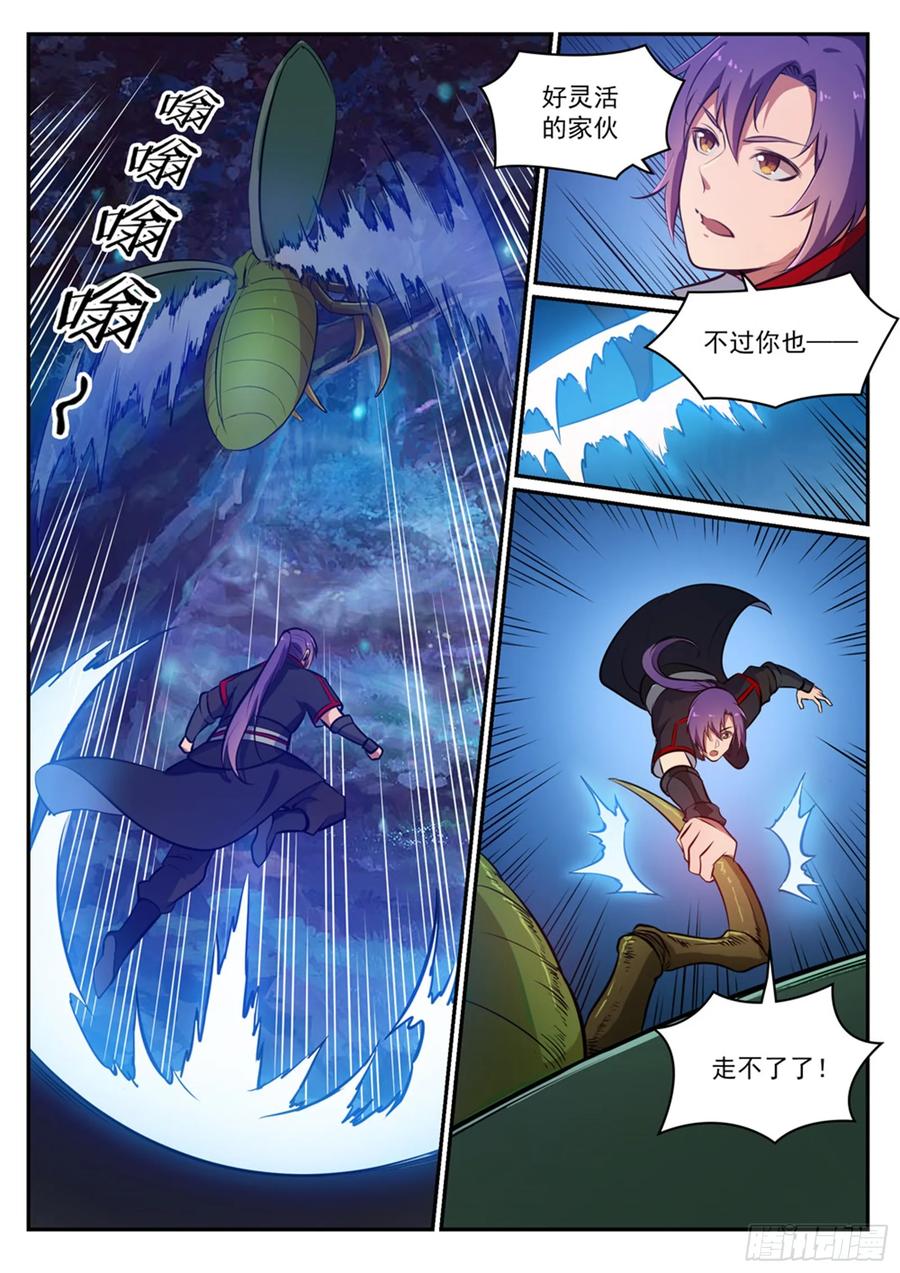 百炼成神 第405回 囊中之物 第10页