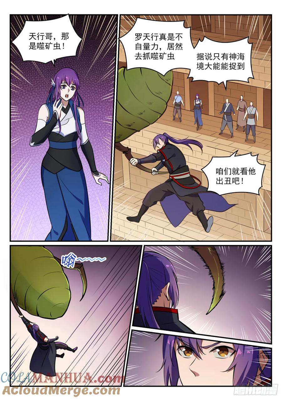 百炼成神 第405回 囊中之物 第13页