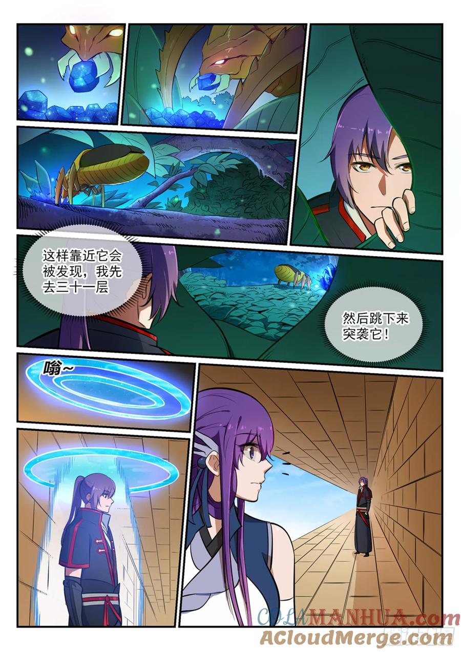 百炼成神 第405回 囊中之物 第5页