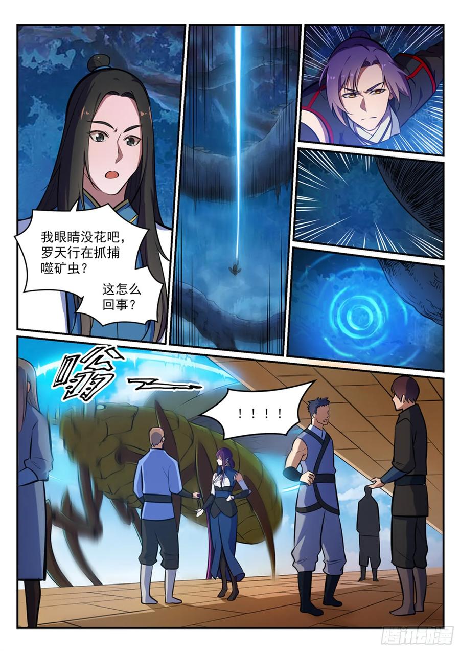 百炼成神 第405回 囊中之物 第12页