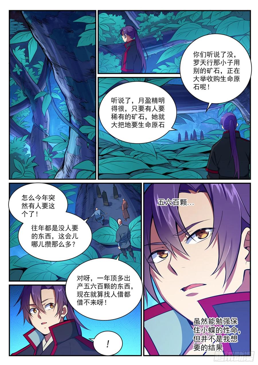 百炼成神 第406回 黑星矿稿 第10页