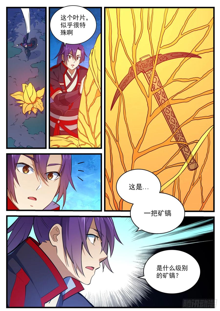 百炼成神 第406回 黑星矿稿 第12页