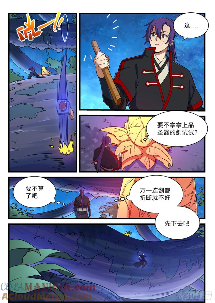 百炼成神 第406回 黑星矿稿 第15页