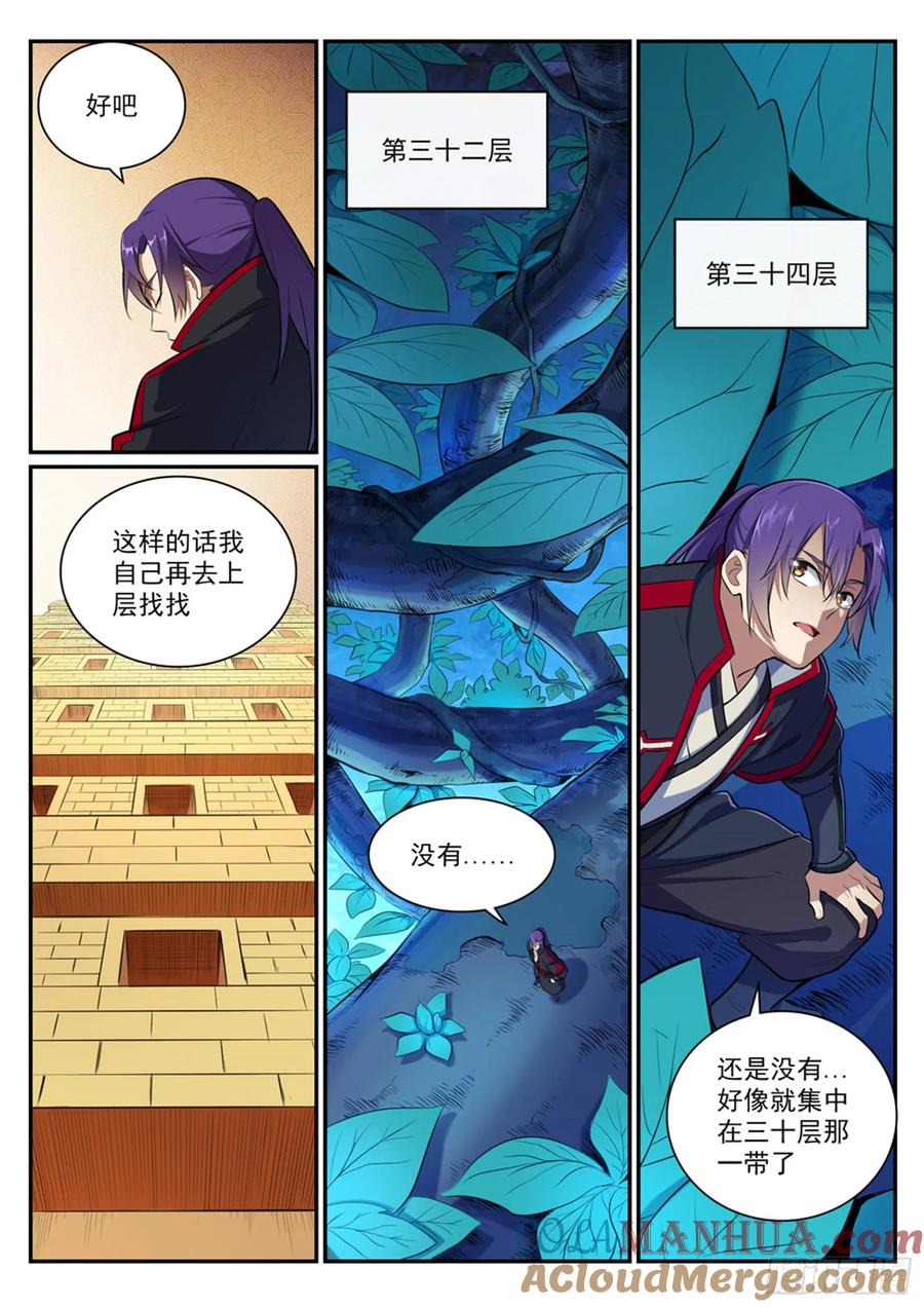 百炼成神 第406回 黑星矿稿 第9页