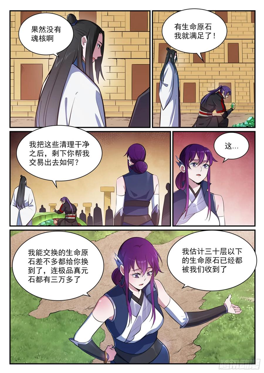 百炼成神 第406回 黑星矿稿 第8页