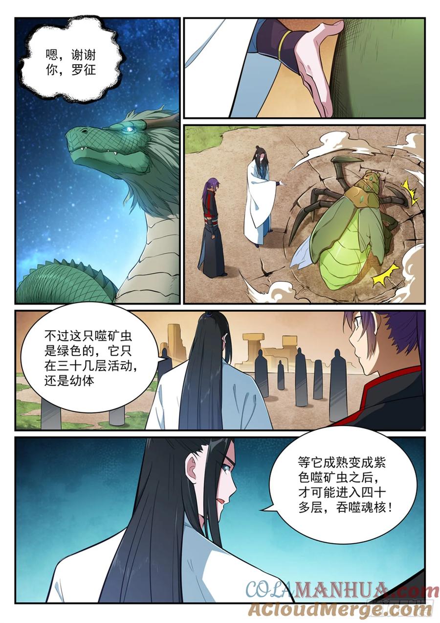 百炼成神 第406回 黑星矿稿 第5页
