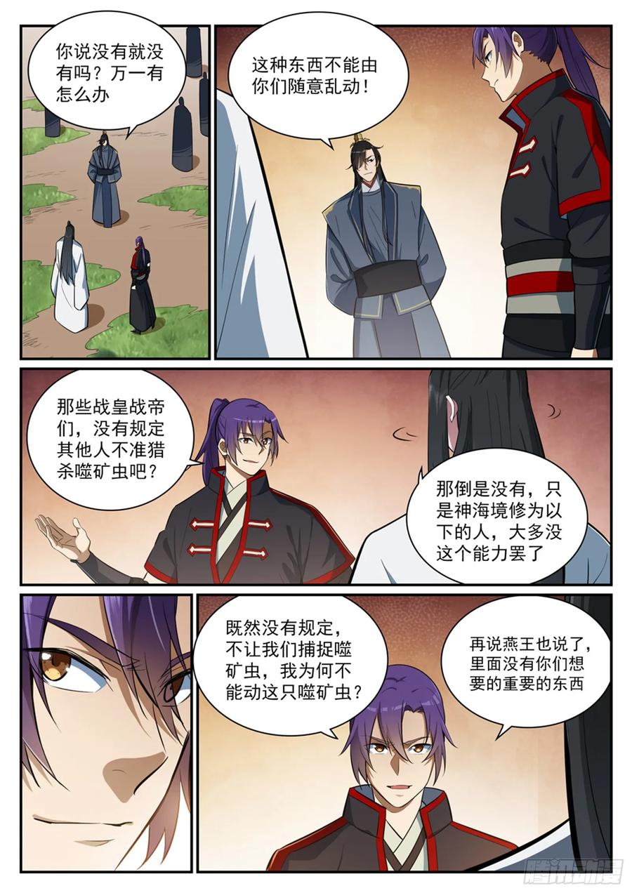 百炼成神 第406回 黑星矿稿 第6页