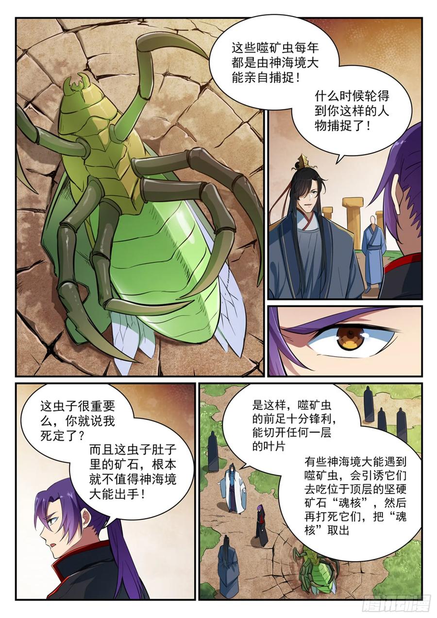 百炼成神 第406回 黑星矿稿 第2页