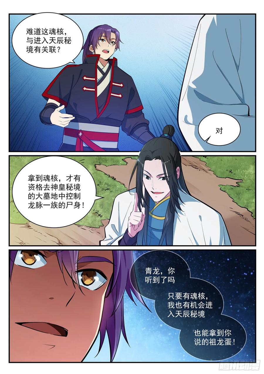 百炼成神 第406回 黑星矿稿 第4页