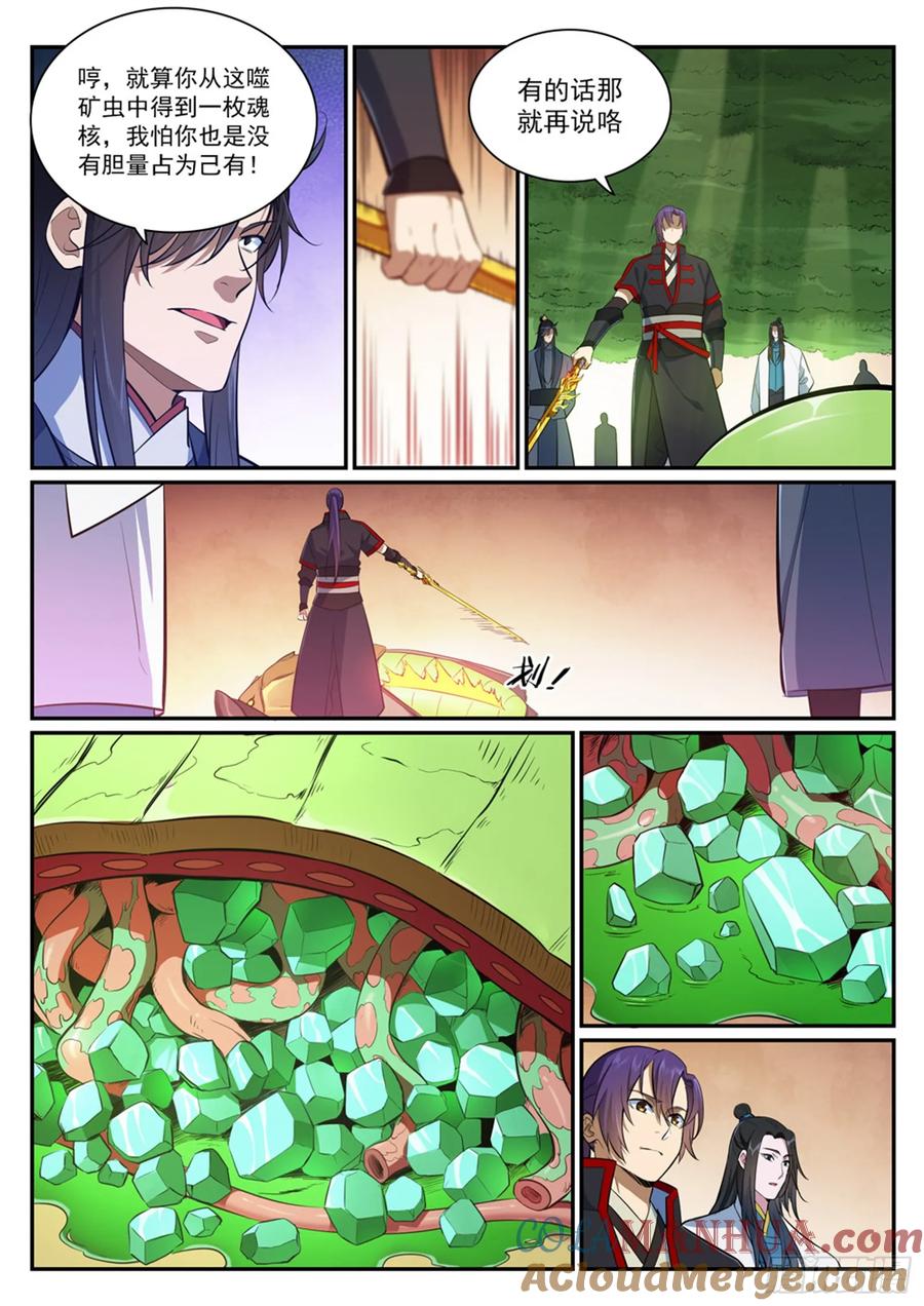 百炼成神 第406回 黑星矿稿 第7页