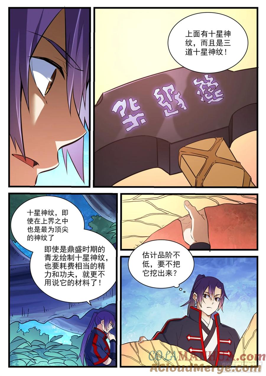 百炼成神 第406回 黑星矿稿 第13页