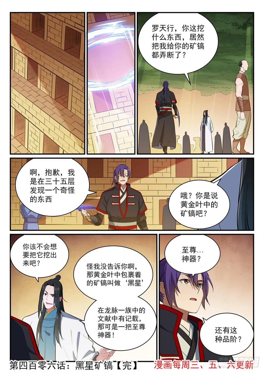 百炼成神 第406回 黑星矿稿 第16页