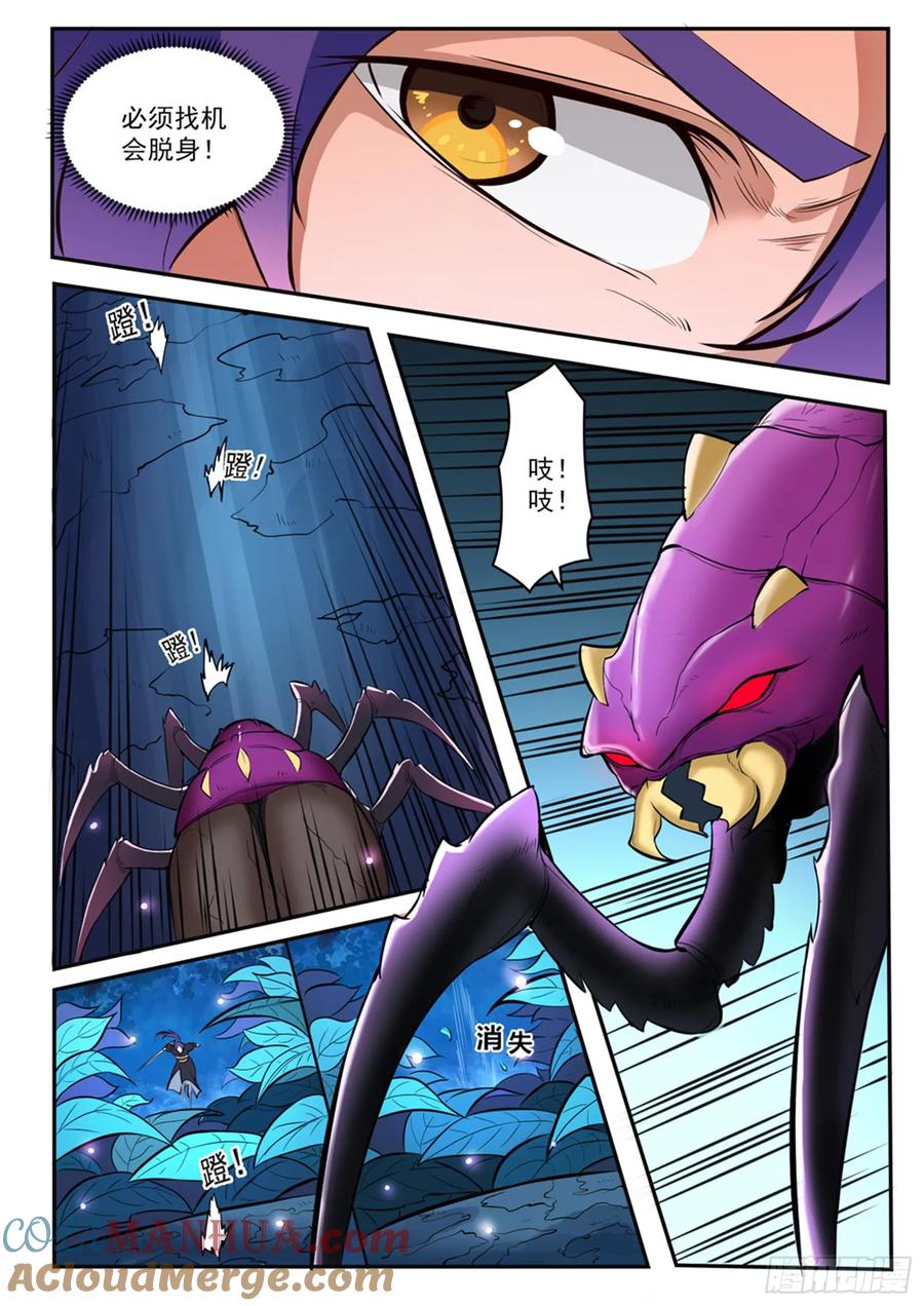 百炼成神 第407回 引狼入室 第7页