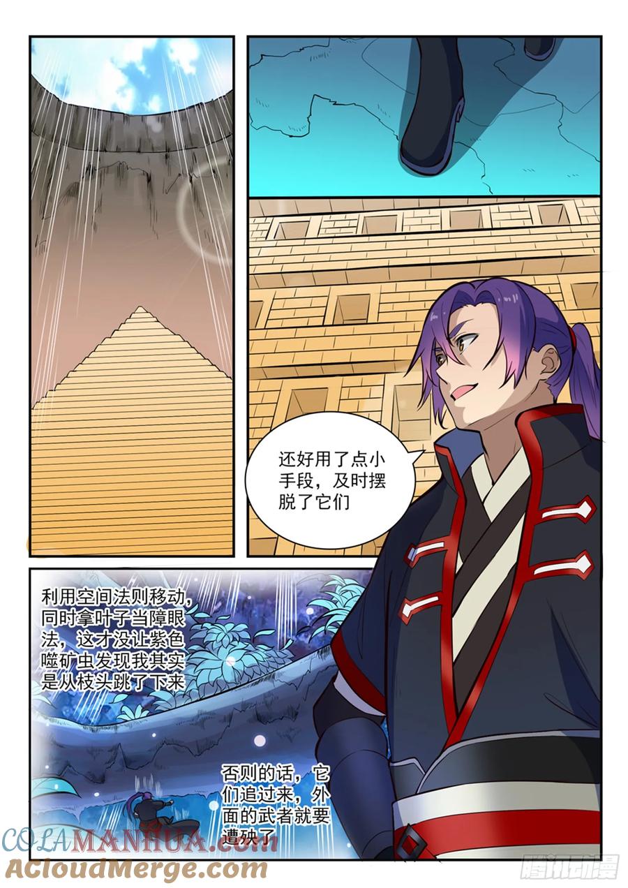 百炼成神 第407回 引狼入室 第9页