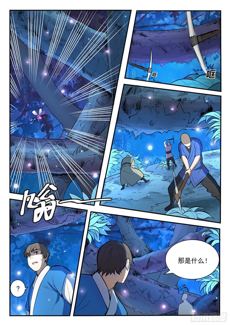 百炼成神 第407回 引狼入室 第14页