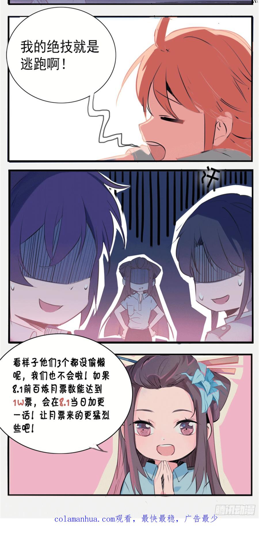 百炼成神 第407回 引狼入室 第20页