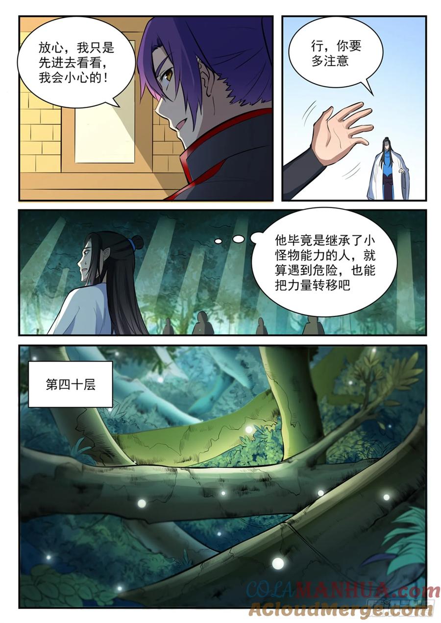 百炼成神 第407回 引狼入室 第3页