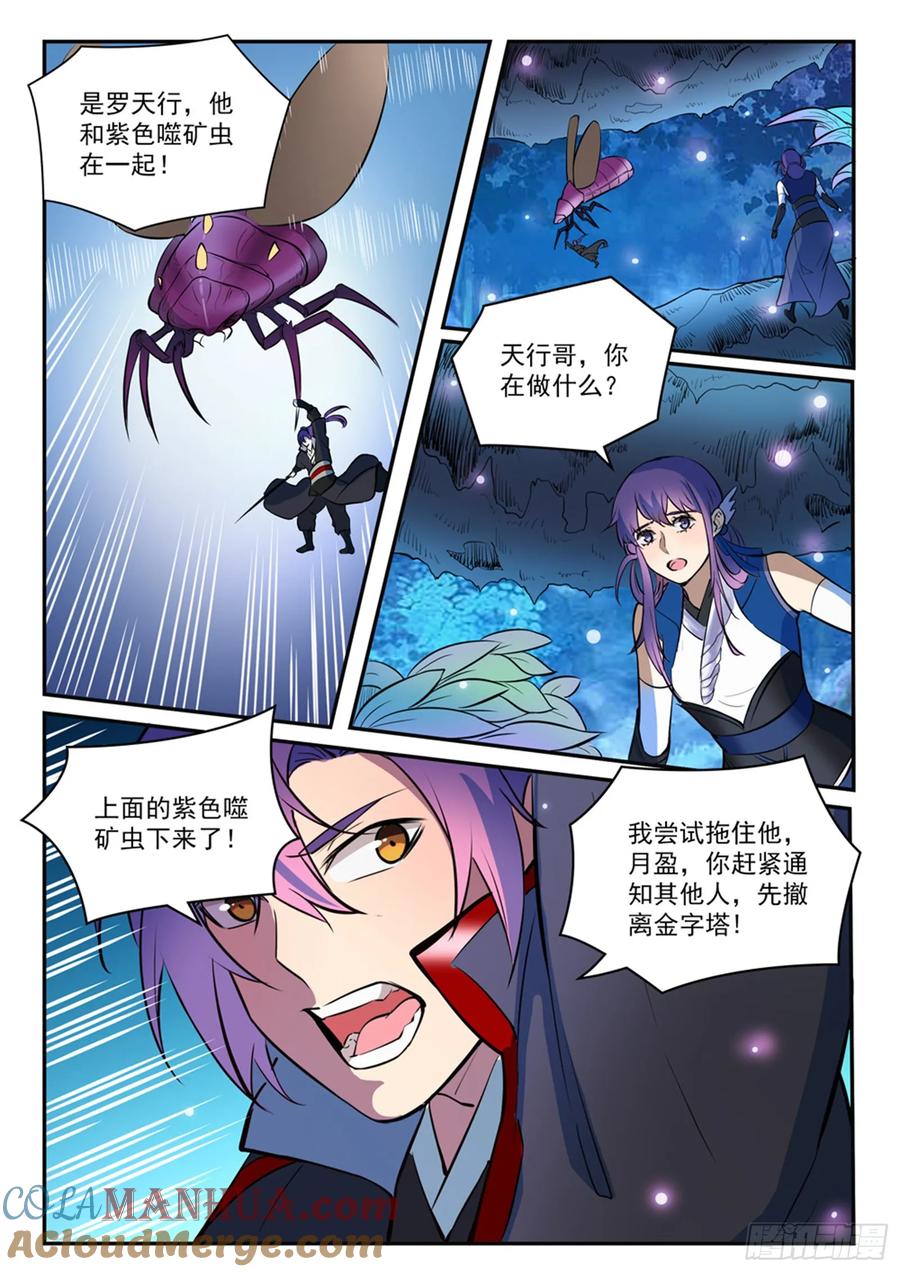 百炼成神 第407回 引狼入室 第15页