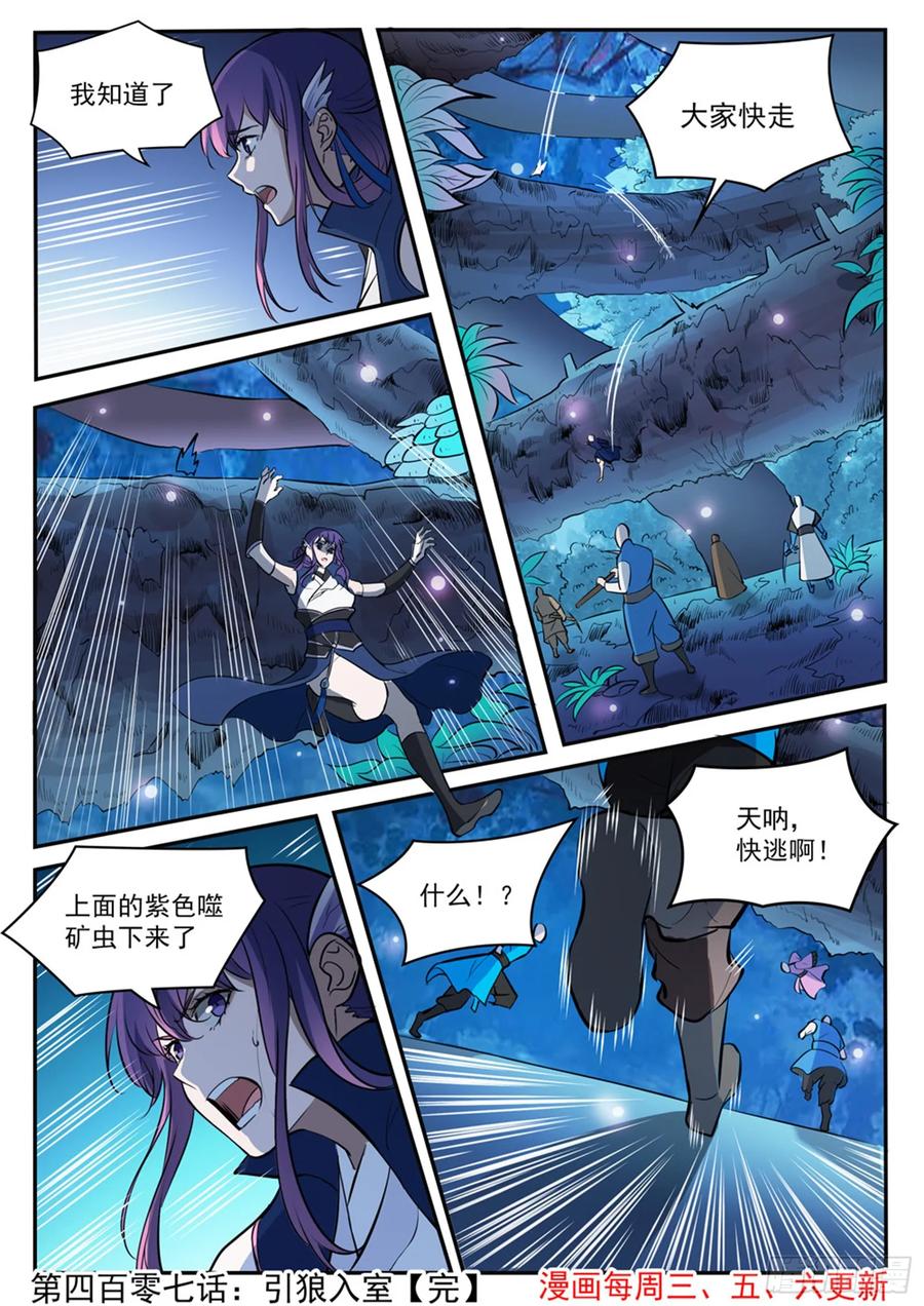 百炼成神 第407回 引狼入室 第16页
