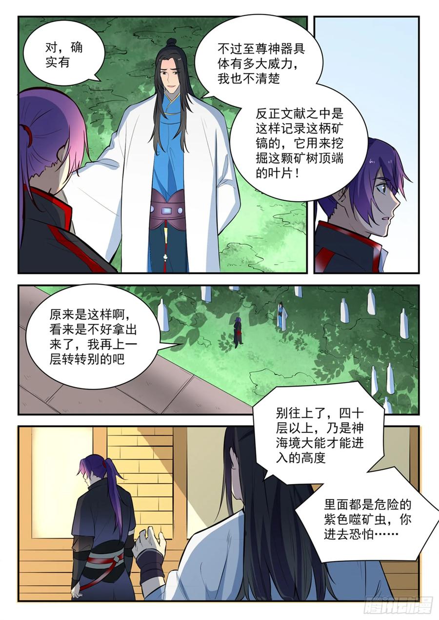 百炼成神 第407回 引狼入室 第2页