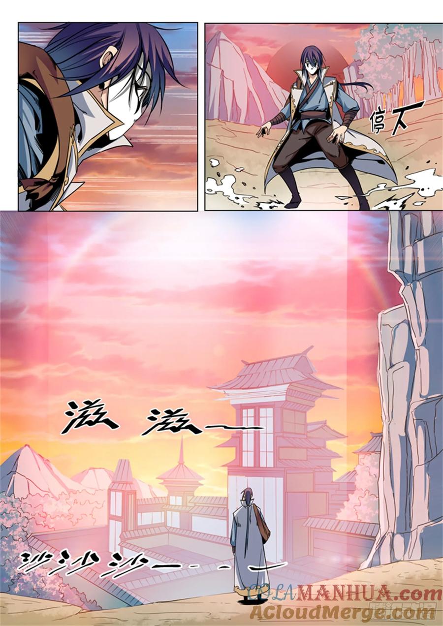 百炼成神 第39回 误入玉龙谷 第13页