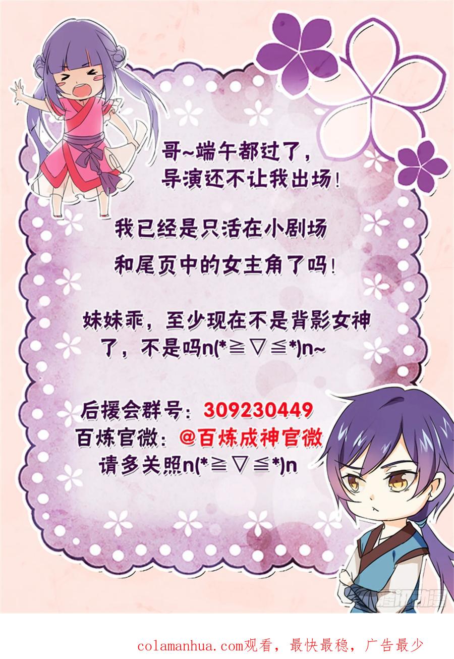 百炼成神 第39回 误入玉龙谷 第18页