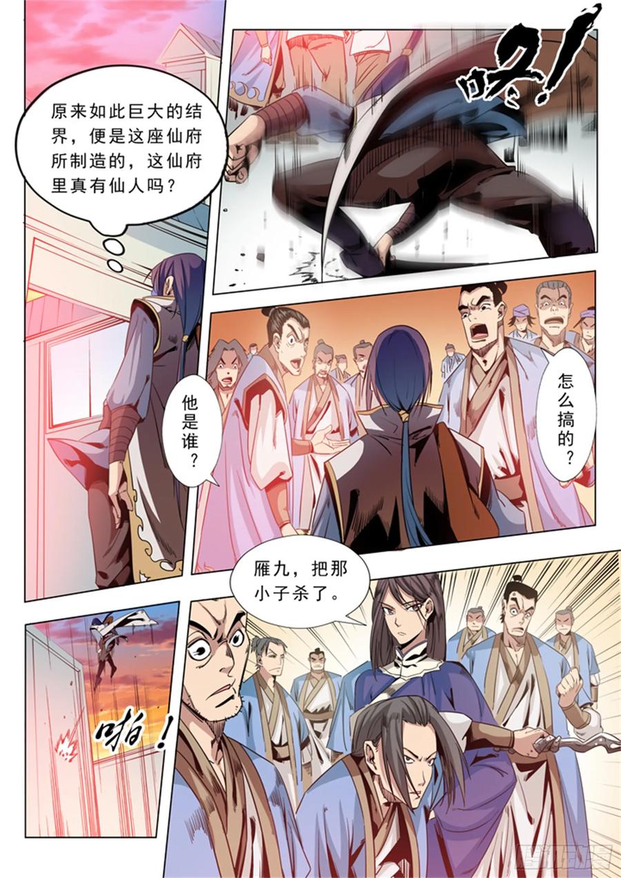 百炼成神 第39回 误入玉龙谷 第14页