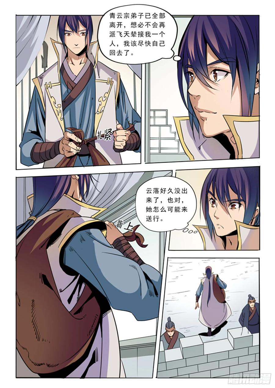 百炼成神 第39回 误入玉龙谷 第2页