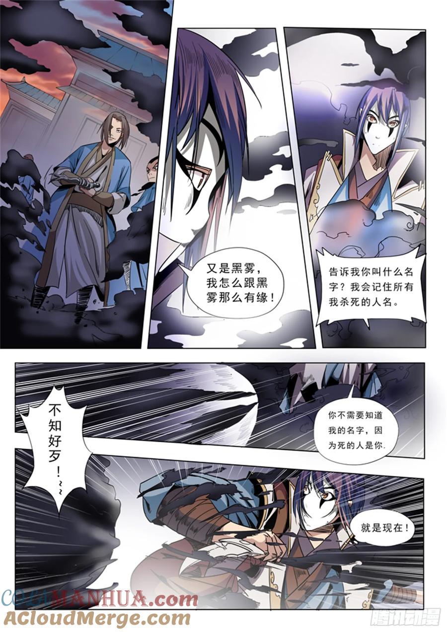 百炼成神 第39回 误入玉龙谷 第15页