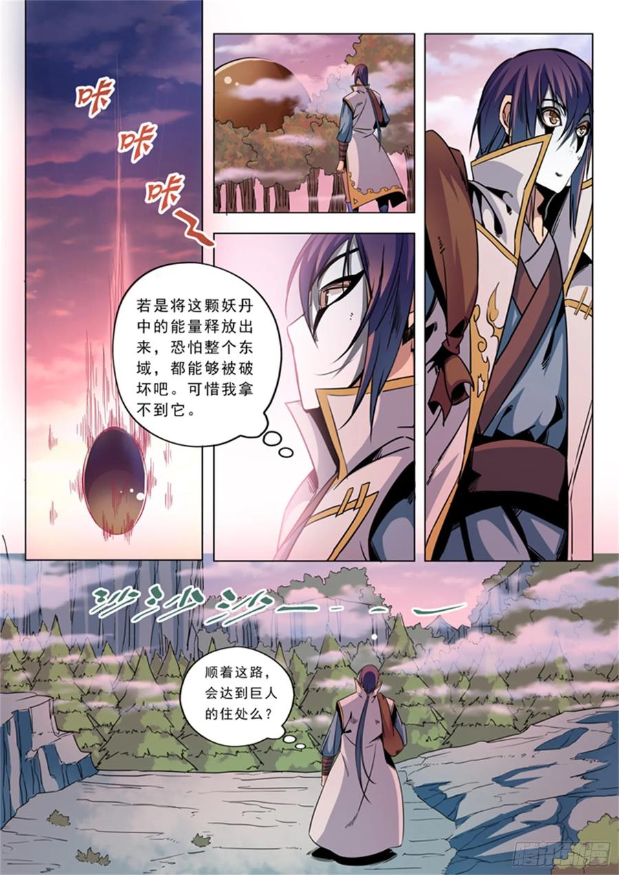 百炼成神 第39回 误入玉龙谷 第12页