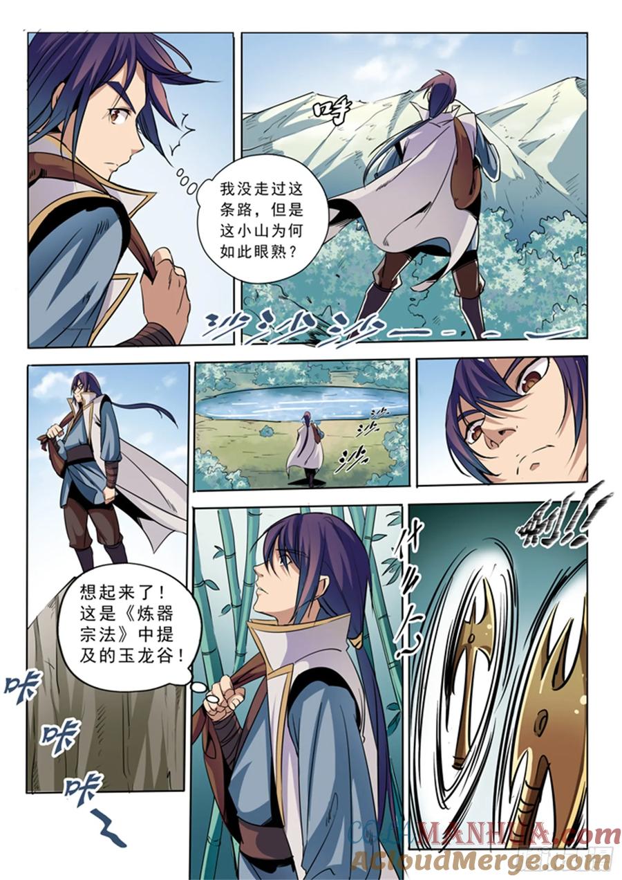 百炼成神 第39回 误入玉龙谷 第3页