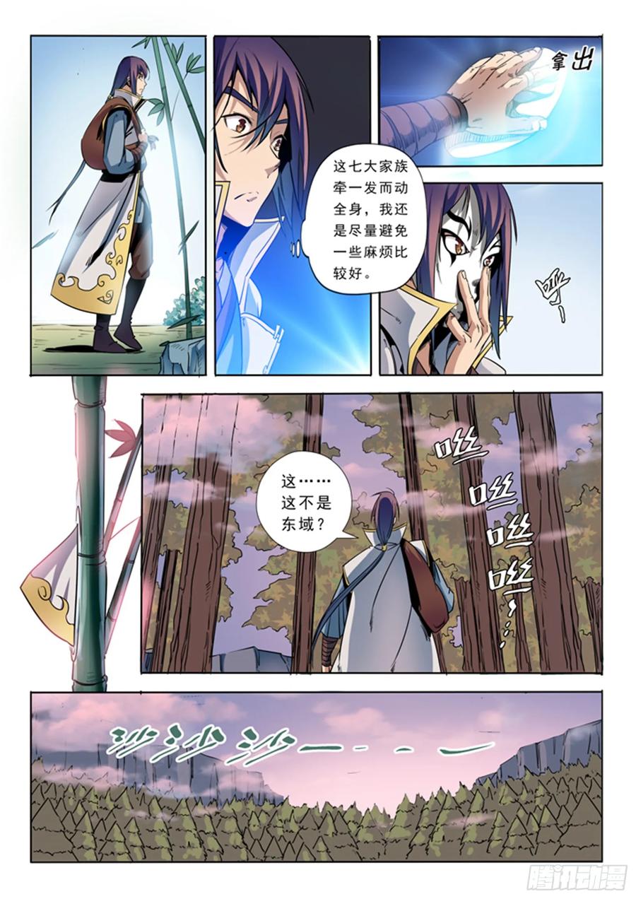 百炼成神 第39回 误入玉龙谷 第8页
