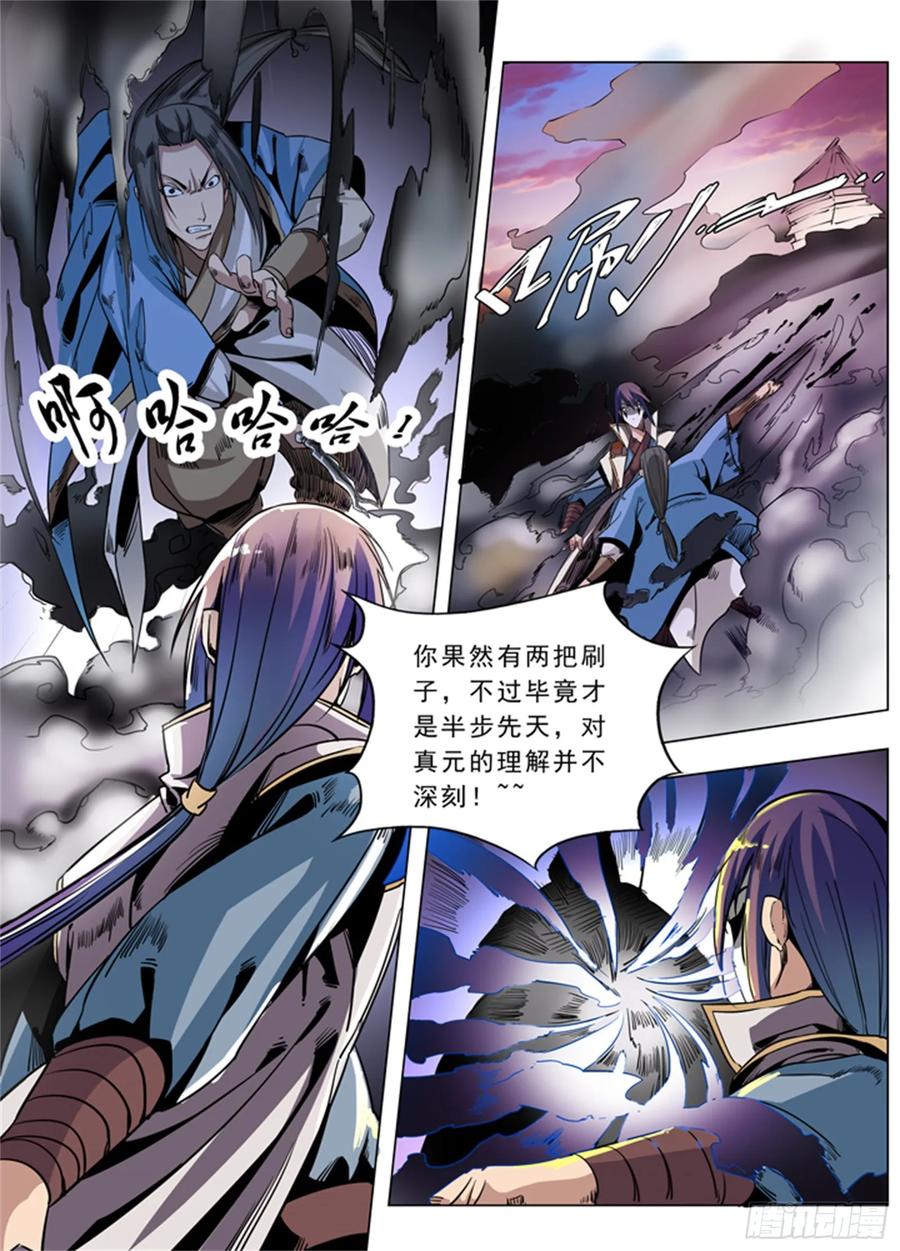 百炼成神 第39回 误入玉龙谷 第16页