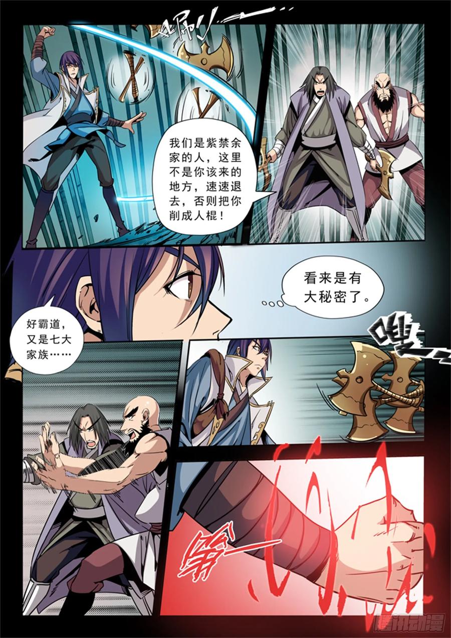 百炼成神 第39回 误入玉龙谷 第4页