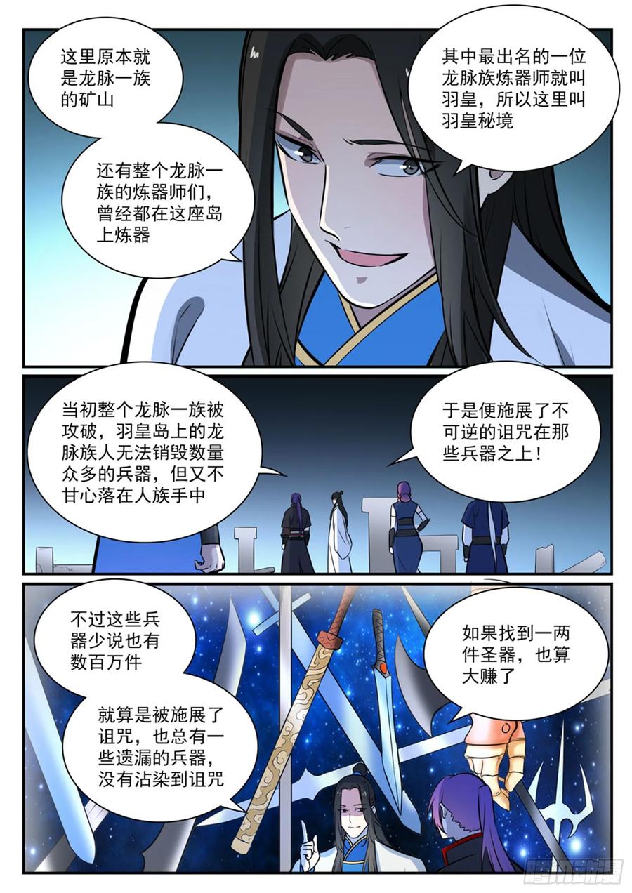 百炼成神 第408回 变废为宝 第10页