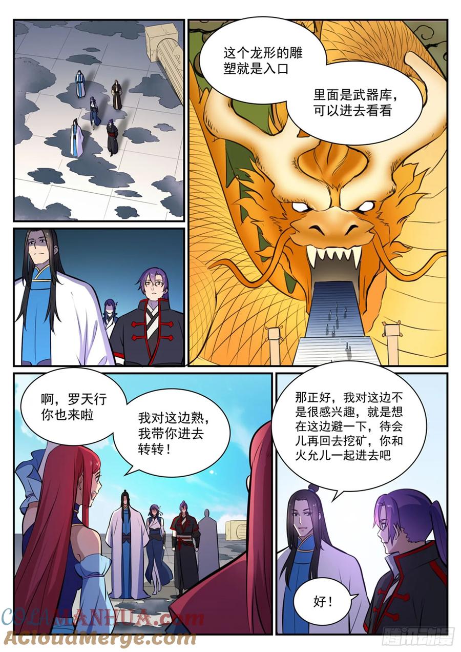 百炼成神 第408回 变废为宝 第13页