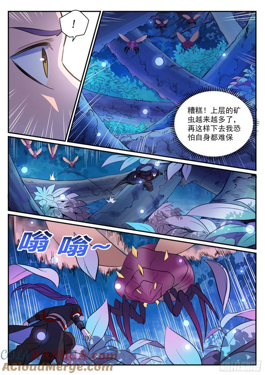 百炼成神 第408回 变废为宝 第5页