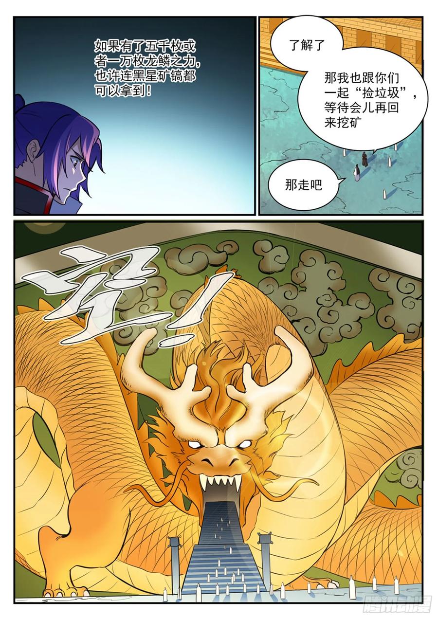 百炼成神 第408回 变废为宝 第12页